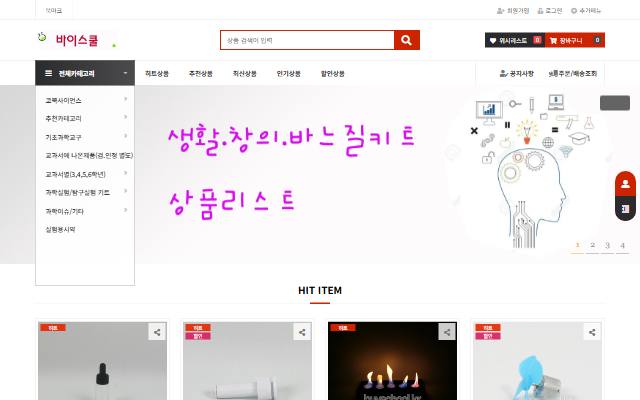 바이스쿨 사이트 화면