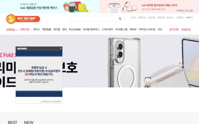바이더웨이 사이트 화면