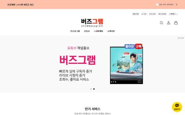 버즈그램 사이트 화면