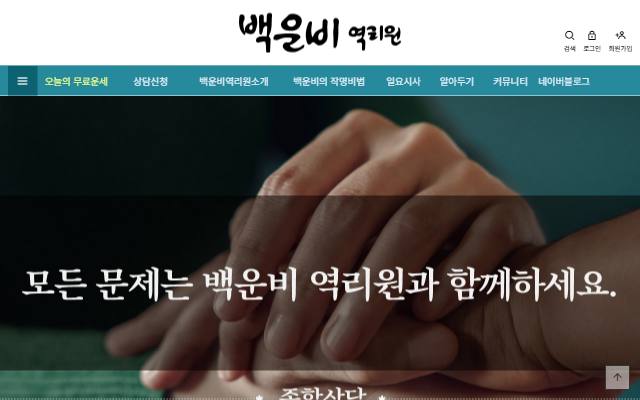 백운비역리원 사이트 화면
