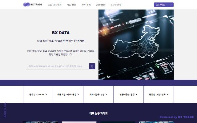 BX DATA 사이트 화면