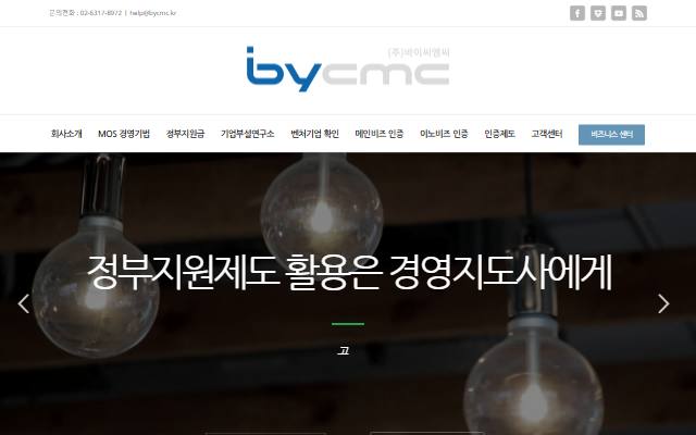 바이씨엠씨 사이트 화면