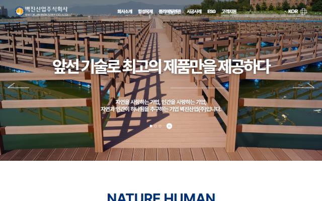 벽진산업 사이트 화면