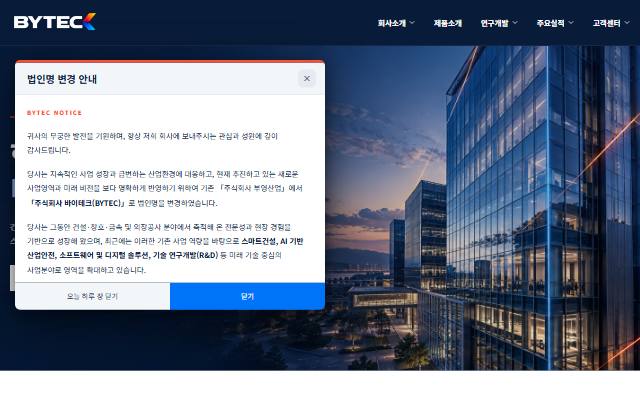 바이테크 사이트 화면