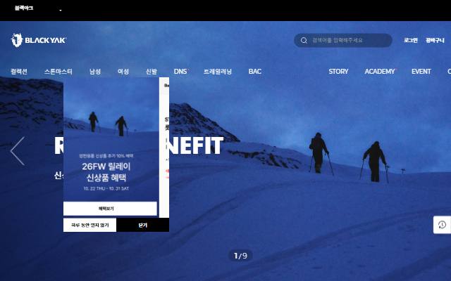 BYN 블랙야크 사이트 화면