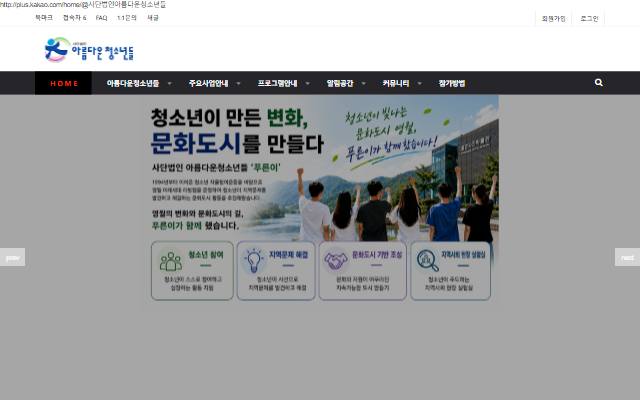 아름다운청소년들 사이트 화면