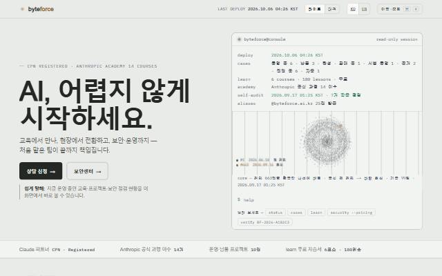 byteforce 사이트 화면