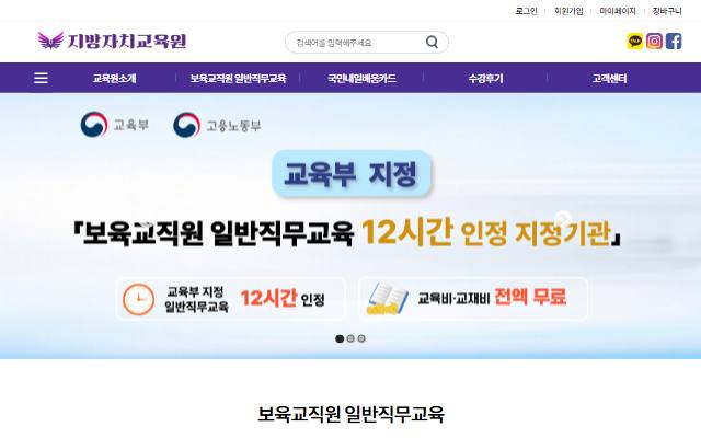 지방자치교육원 사이트 화면