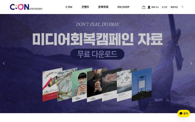 C:ON(씨:온) 사이트 화면