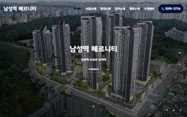 남성역 헤르니티 모델하우스 사이트 화면