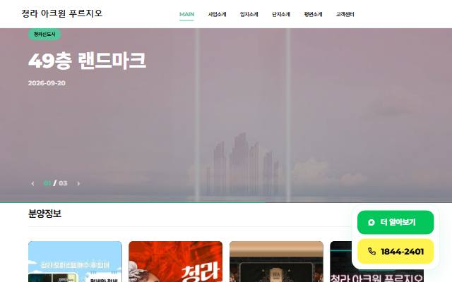 청라 아크원 푸르지오 사이트 화면