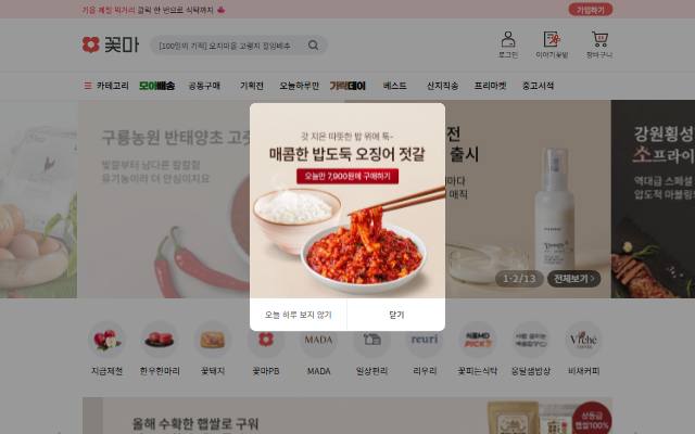 꽃피는아침마을 사이트 화면