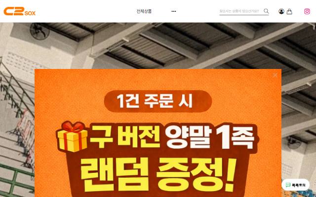 씨투 스포츠 사이트 화면