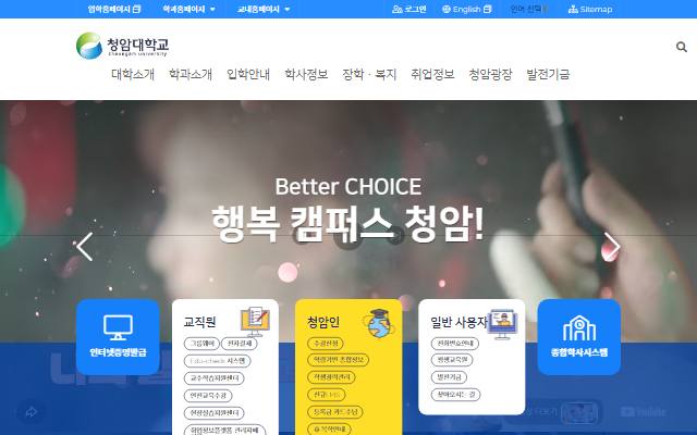 청암대학교 사이트 화면