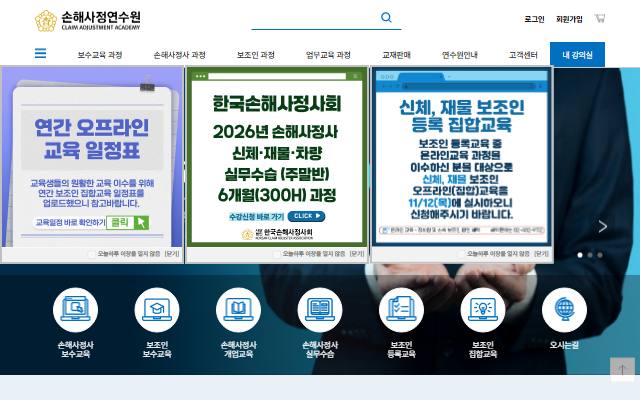 손해사정연수원 사이트 화면