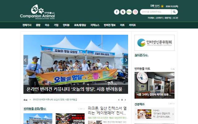반려동물뉴스 사이트 화면