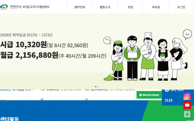 천안시비정규직지원센터 사이트 화면