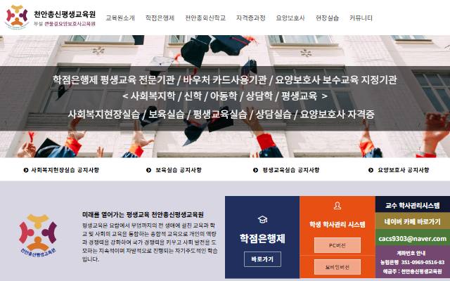 천안총신평생교육원 사이트 화면