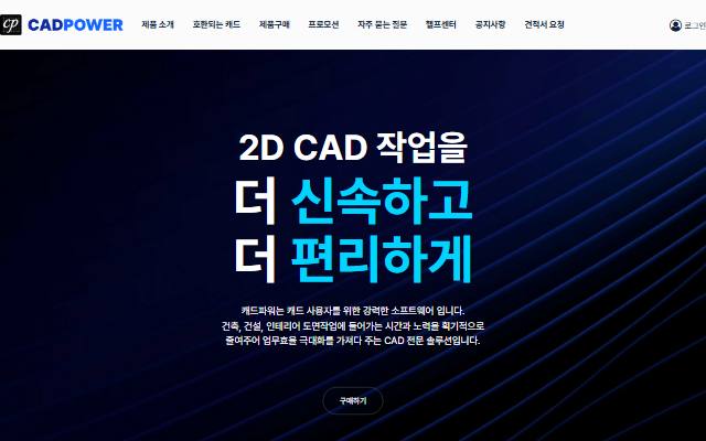 캐드파워 사이트 화면