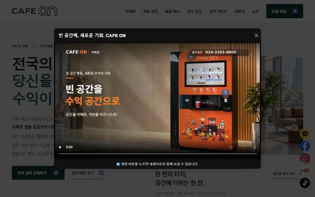 카페온 사이트 화면