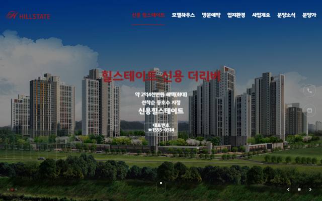 신용 힐스테이트 사이트 화면