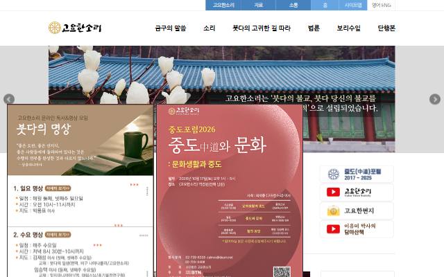 고요한소리 사이트 화면
