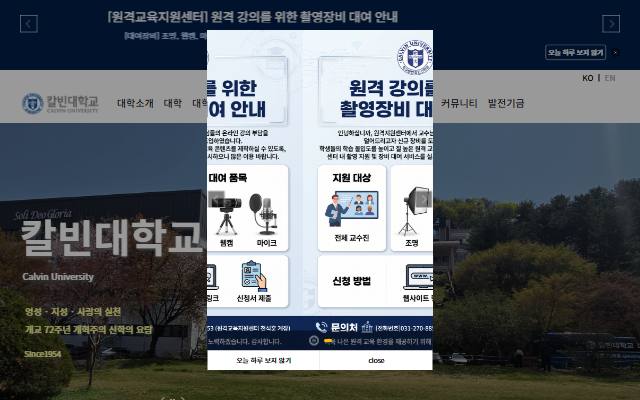 칼빈대학교 사이트 화면