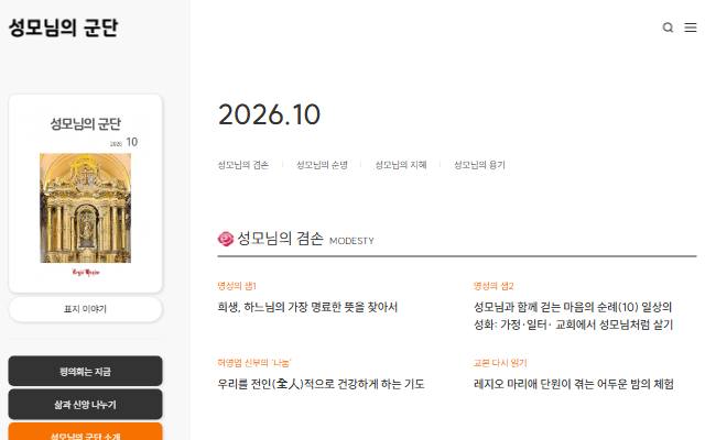 성모님의 군단 사이트 화면
