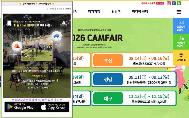캠페어 사이트 화면