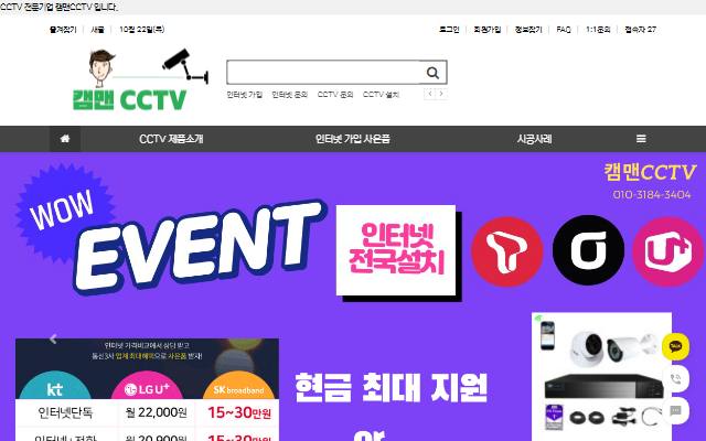 캠맨CCTV 사이트 화면