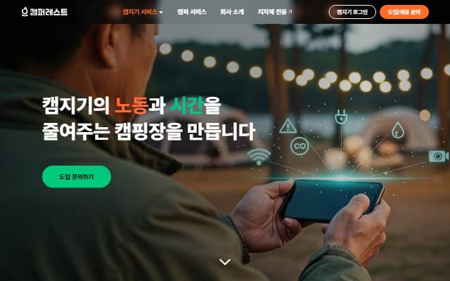 캠퍼레스트 사이트 화면