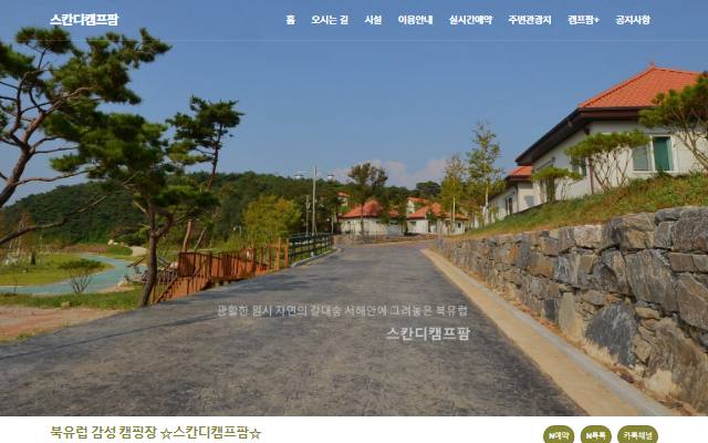 스칸디캠프팜 사이트 화면