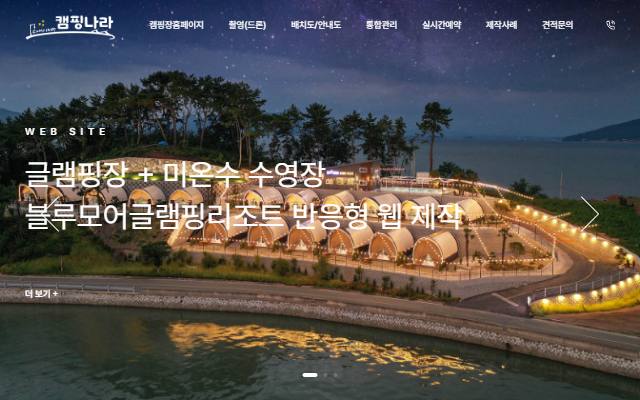 캠핑나라 사이트 화면