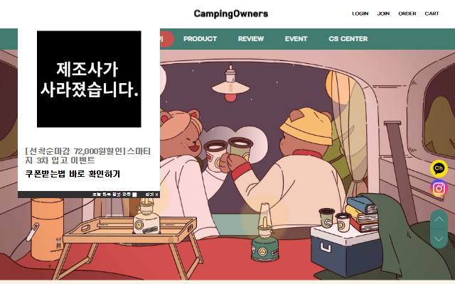 캠핑오너스 사이트 화면
