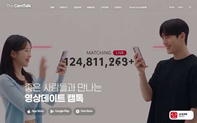 캠톡 사이트 화면