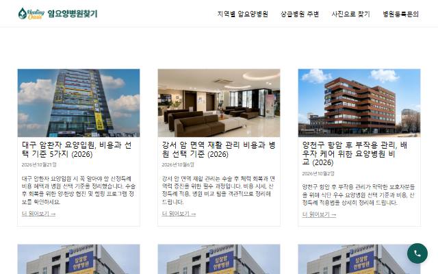 힐링오아시스 사이트 화면