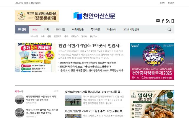 천안아산신문 사이트 화면