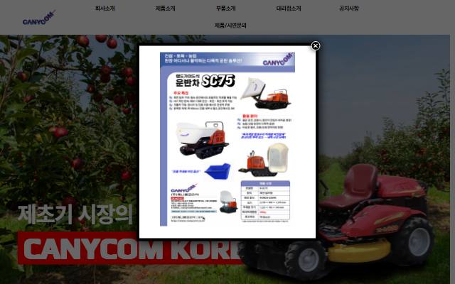 캐니콤코리아 사이트 화면