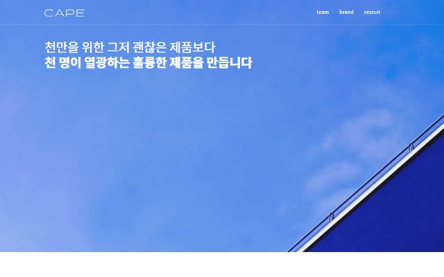 케이프 사이트 화면