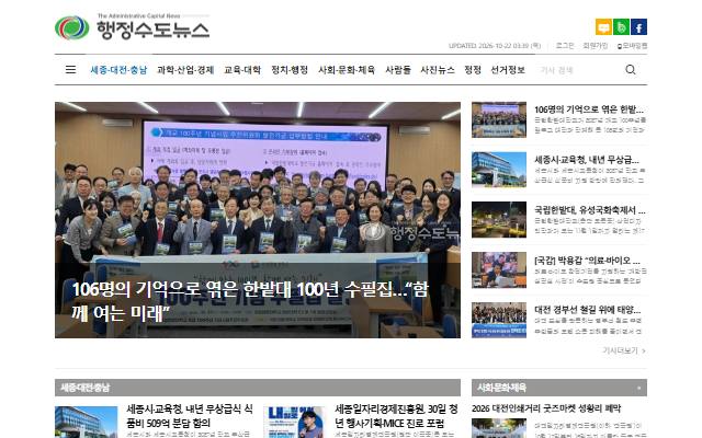 행정수도뉴스 사이트 화면