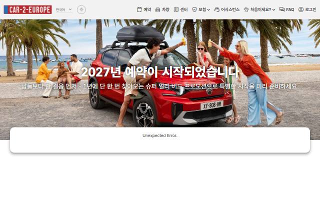 Car2Europe Korea 사이트 화면
