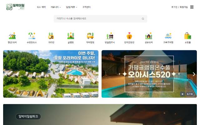 일박이일 쉼파크 사이트 화면