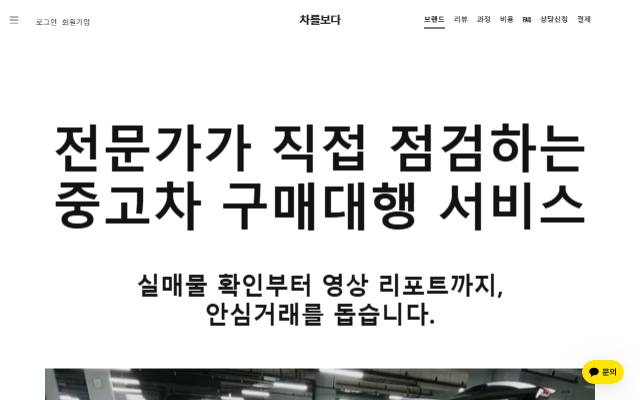 차를보다 사이트 화면