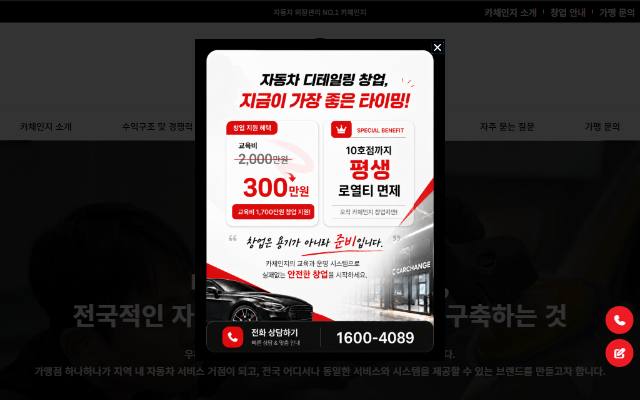 카체인지 사이트 화면