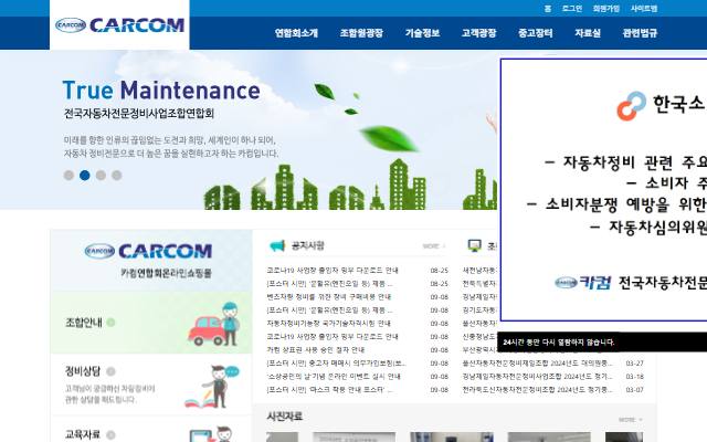 전국자동차전문정비사업조합연합회 사이트 화면