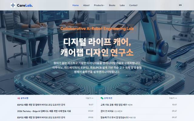 캐어랩 사이트 화면