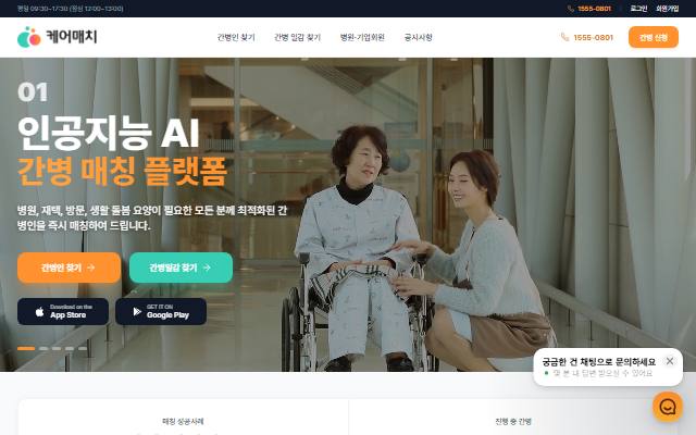 케어매치 사이트 화면