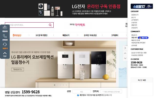 LG 케어솔루션 다이렉트 렌탈 사이트 화면