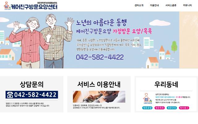 케어친구방문요양센터 사이트 화면