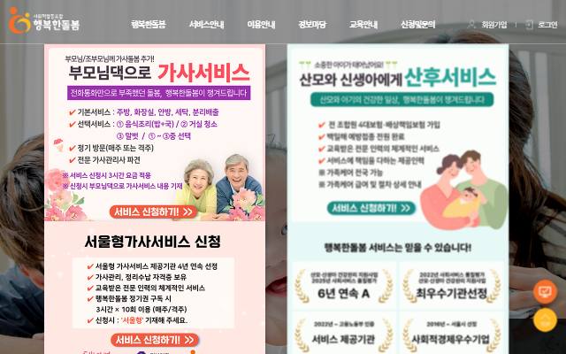 행복한돌봄 사이트 화면
